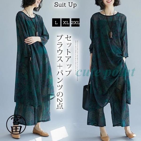 セットアップ レディース 大きいサイズ 2点セット ワイドパンツ ブラウス プリント ロングブラウス...
