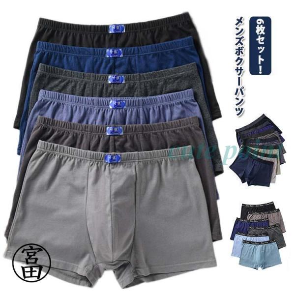下着 6枚組 大きいサイズ メンズ 6枚セット！ボクサーパンツ ストレッチ 肌着 6枚セット！ボクサ...