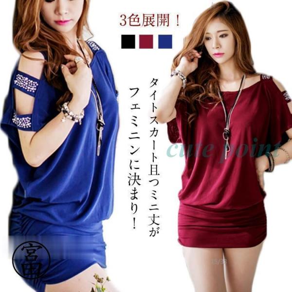 肩出し キャバドレス ドレス キャバ ミニワンピース パーティードレス 結婚式 二次会 体型カバー ...