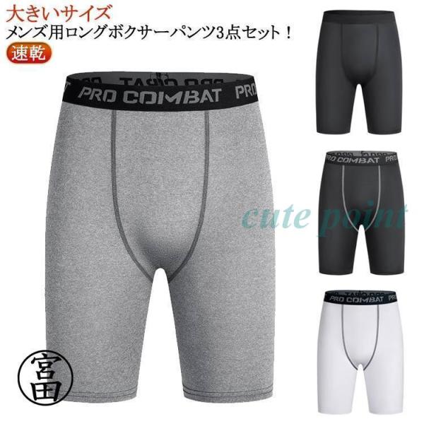 対策 メンズ ボクサー ロングボクサーパンツ ロングボクサーパンツ メンズ ボクサーパンツ 大きいサ...