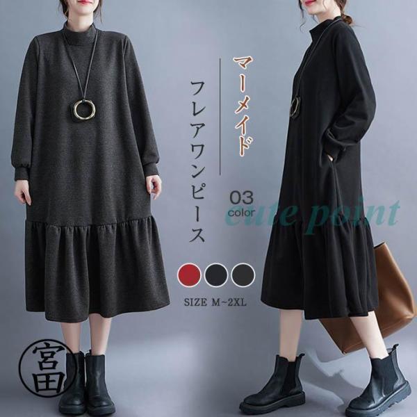 マーメイド ワンピース レディース 秋 冬 春 長袖 カジュアル aライン 秋冬 ミモレ丈 スタンダ...