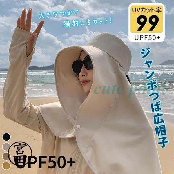日よけ帽子 つば広 帽子 レディース 蒸れない ジャンボつば広帽子 あご紐付き UVカット UPF5...
