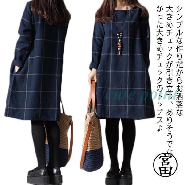 チュニック ワンピース レディース 森ガール ワンピース チェック柄 長袖 ひざ上 膝上 秋 冬 春...