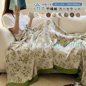竹繊維 ブランケット シングル 150×200cm 綿 掛け毛布 肌掛けふとん 夏 ガーゼケット花柄 熊柄 薄手 通気性 防臭 防ダニ 軽量 快眠 肌掛け 薄かけ布団 洗える