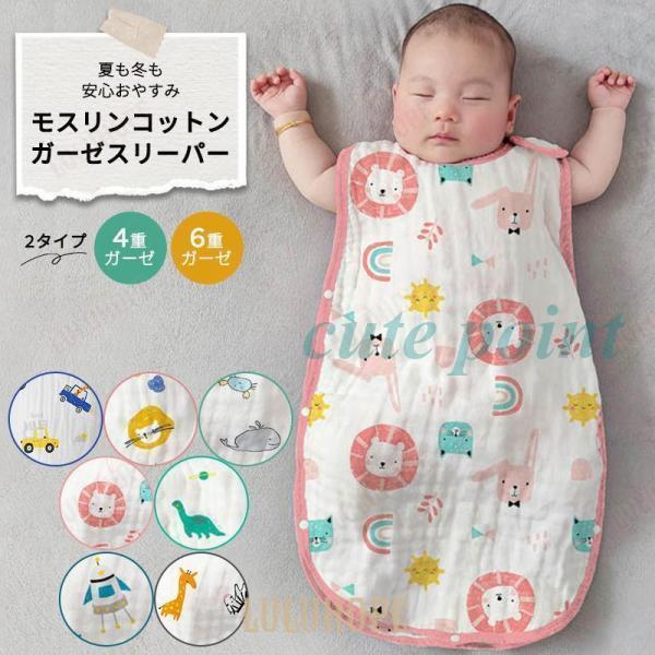 ベビー スリーパー 赤ちゃん ガーゼ 6層 4層 モスリン コットン 冬 ギフト新生児 秋冬 出産祝...