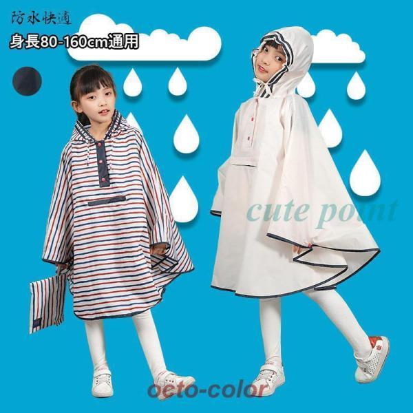 レインコートアウトドア キッズ 子供用 80-160cm かわいい カッパ 雨がっぱ カラフル レイ...