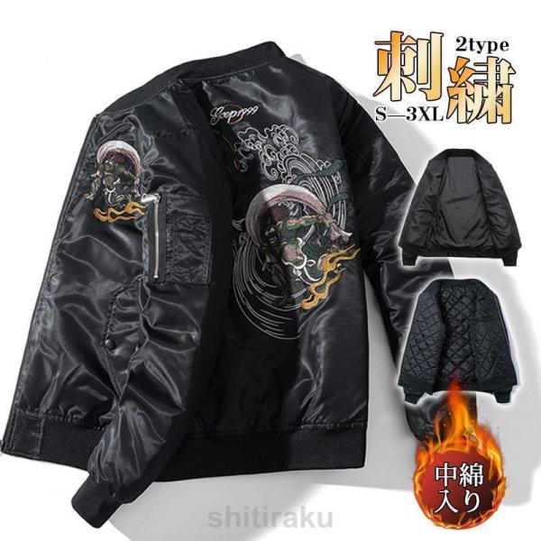 スカジャン メンズ 刺繍 ジャケット  サテン生地 和柄 2TYPE 中綿なし/あり 横須賀 光沢 ...