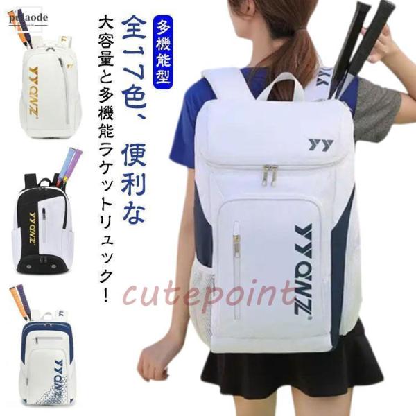 テニスバッグ リュック 2本 ラケットバッグ テニス ラケットバッグ ケース ラケットバッグ バドミ...