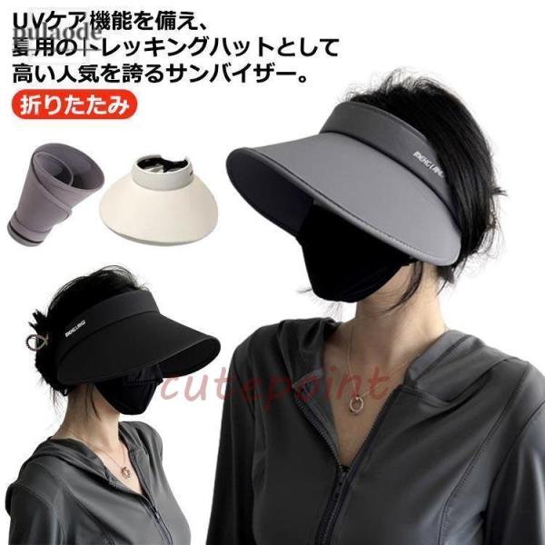 サンバイザー バイザー おしゃれ 日よけ帽子 UVカット つば広 レディース お出かけ 遮光 折りた...