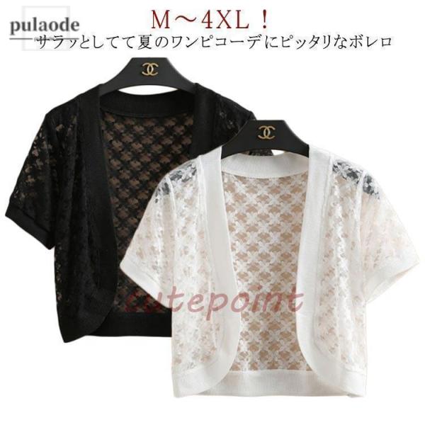 カーディガン 半袖 薄手 UV対策 ボレロ レディース 夏 レース 黒 白 オフィス 日焼け止め 紫...