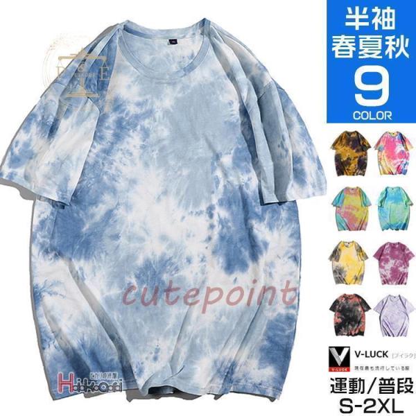 Tシャツ 絞り染め メンズ 半袖 おしゃれ tシャツ ティーシャツ タイダイ染めtシャツ 40代 5...