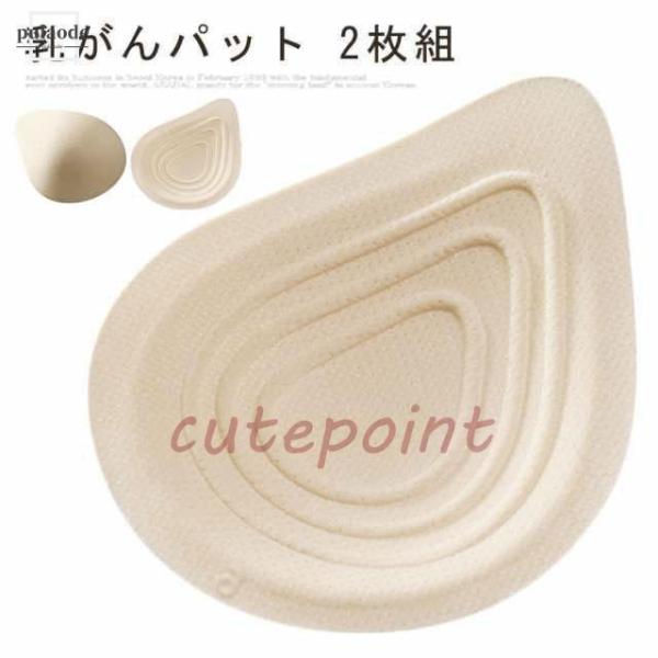 乳がんパッド 乳がん 全摘 パット 乳がん用 パッド 人工乳房 乳がん専用 ボディメイク バスト補正...