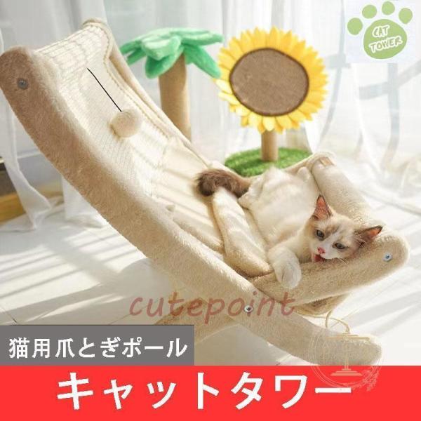 キャットタワー 据え置き型 小型 猫タワー ハウス おもちゃ 麻紐 爪とぎ付き おしゃれ 省スペース...