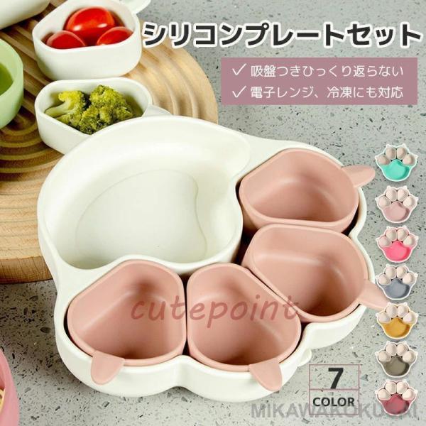 ベビー食器 離乳食プレート 吸盤ボウル 猫の爪 離乳食 食器 BPAフリー 食品級シリコン 吸盤つき...