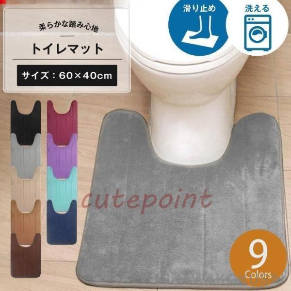 トイレマット 標準 ロング 洗える おしゃれ ふわふわ 滑り止め加工 スリップ防止 吸水性 柔らか ...
