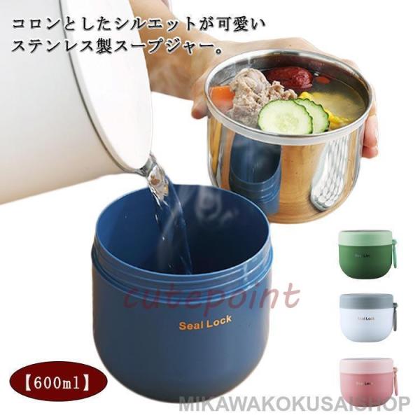スープジャー 保温 保冷 弁当箱 ステンレス製 600ml スープポット お弁当箱 ランチジャー ス...