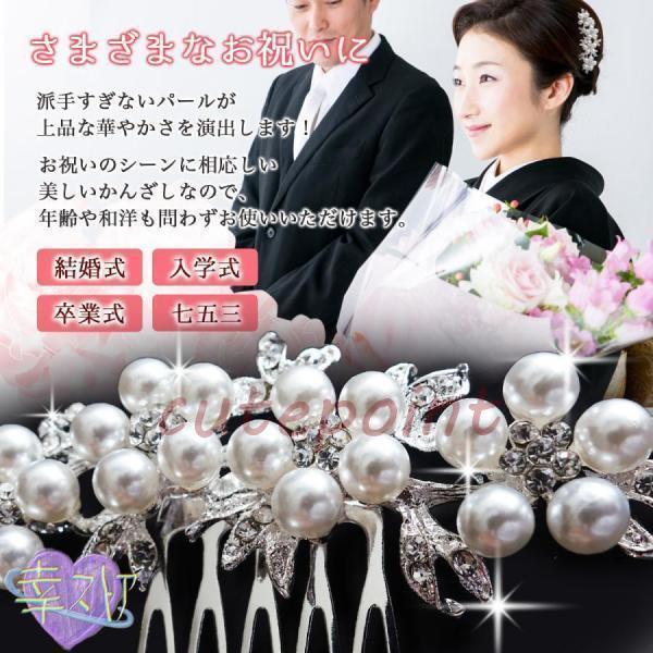 留袖 髪飾り パール 結婚式 50代 母親 和装 着物 黒留袖 髪飾り かんざし ヘアアクセサリー ...