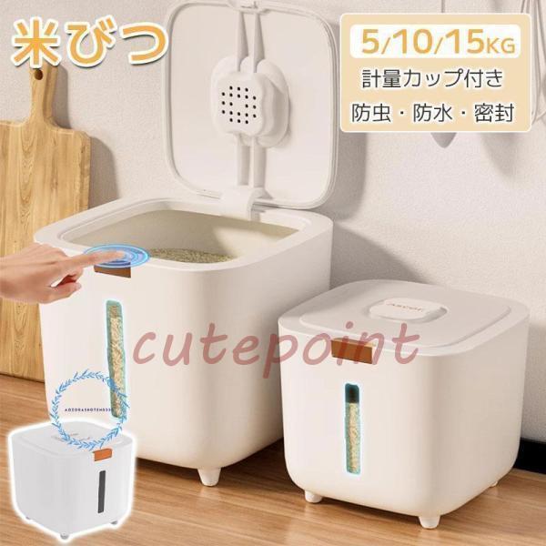 米びつ 米櫃 こめびつ スリム 米びつ 5kg 10kg お米収納 密閉米びつ 15kg お米収納 ...