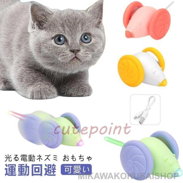 猫 おもちゃ ネコ ねずみ 猫じゃらし 運動不足 ネズミ おもちゃ 玩具 おもちゃ 電動ネズミ 可愛...