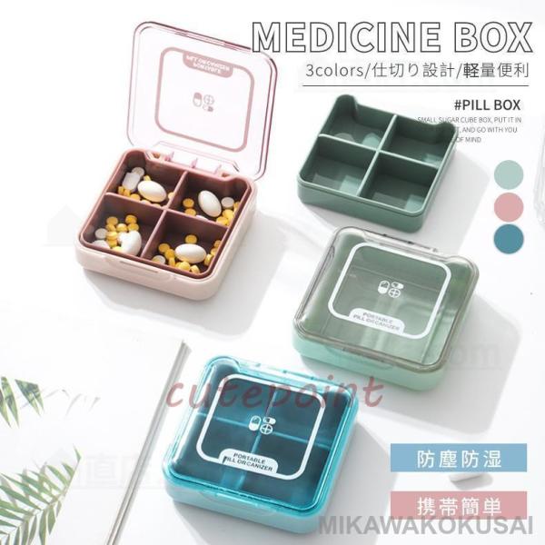 ピルケース ピルボックス ４回分 サプリメント ケース 小物入れ 薬 サプリ 携帯用 薬入れ 小物 ...