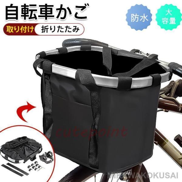 自転車 かご クロスバイク マウンテンバイク 防水 大容量 バスケット 前かご サイクリング 雨の日...
