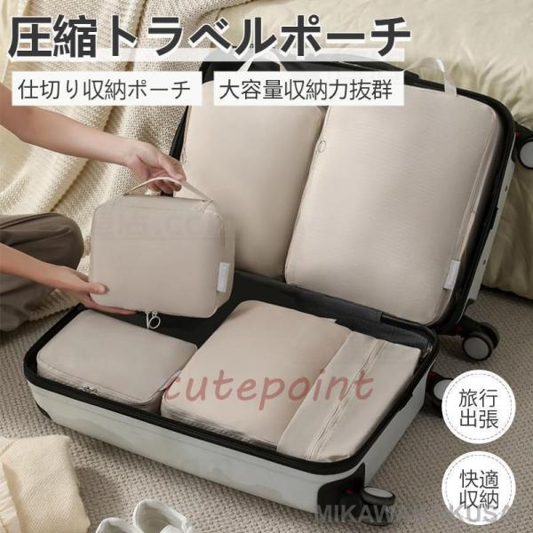 トラベルポーチ 旅行用圧縮袋 パッキングポーチ  旅行用 出張 衣類 整理 便利グッズ 靴用 下着収...
