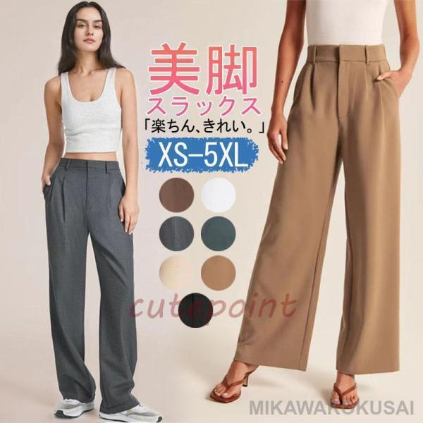 パンツ スラックス ストレートパンツ レディース 無地 カジュアル 長ズボン 春 夏 仕事 美脚長脚...