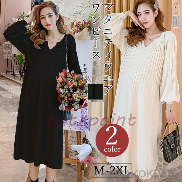 マタニティ ドレス ワンピース 妊娠服 マタニティウェア ママ 体型カバー 産前産後  シンプル お...