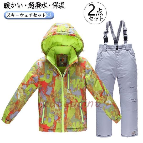 キッズ スキーウェア 子供 ジュニア スノボウエア 上下セット ジャケット パンツ 子供 男の子 女...