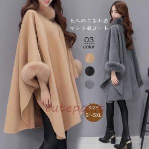 フォックスファー付 ポンチョ コート ケープコート レディース マント