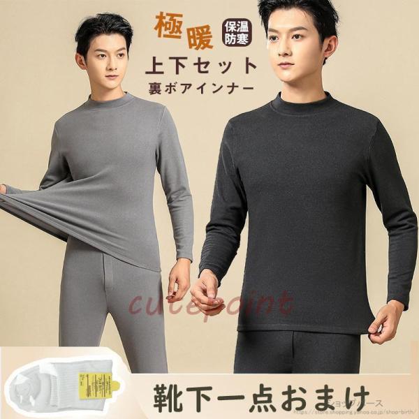 防寒インナーセット ヒートテック メンズ セットアップ アンダーシャツ 裏起毛インナー 発熱インナー...