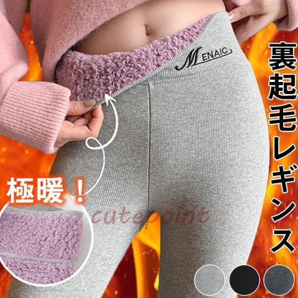 レギンス レディース スキニーパンツ 裏起毛 裏ボア ストレッチ 無地 極暖レギンス 防寒 暖かい ...