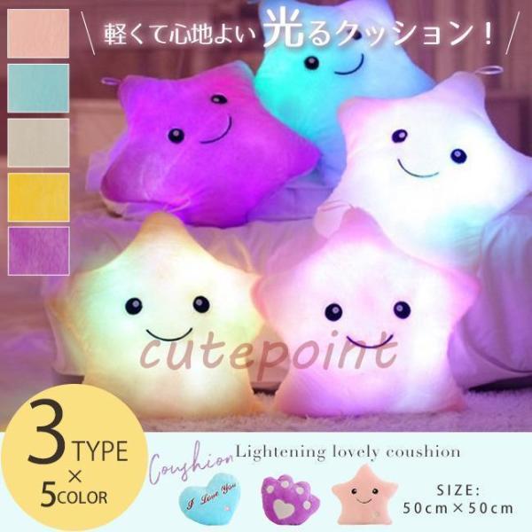 光るクッション 抱き枕 ぬいぐるみ 肉球 ハート型 スター 星型 フリース led 電池式 おしゃれ...