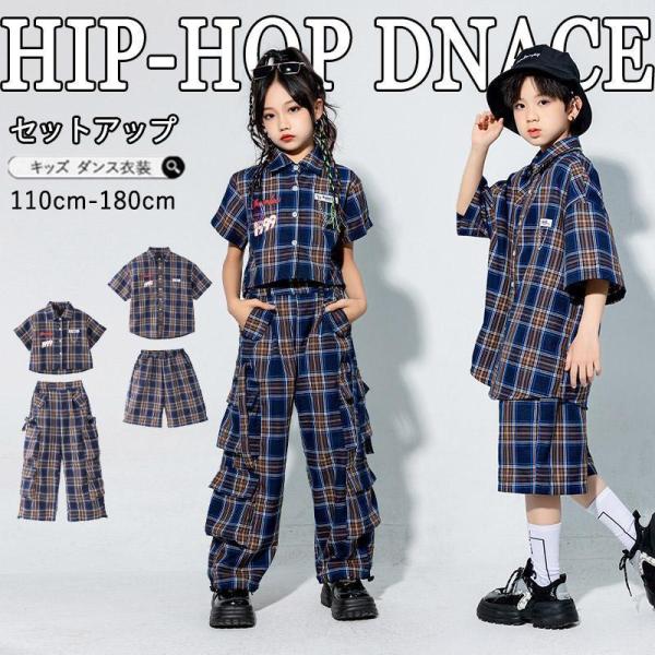 キッズ ダンス衣装 ガールズ ジャズダンス 韓国 HIPHOP ロックダンス衣装 キッズダンス 子供...