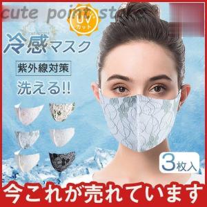 冷感マスク 可愛い レース 夏用マスク 洗える ひんやり 通勤 電車 3枚入 無地 おしゃれ 涼しい 3層 耳ひも調整 花粉症 3D 女性用｜cutepoint