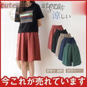 ショートパンツ レディース ボトムス ゆったり 涼しい ハーフパンツ 体型カバー ワイドパンツ 夏服 接触冷感 着痩せ 麻 カジュアル｜cutepoint