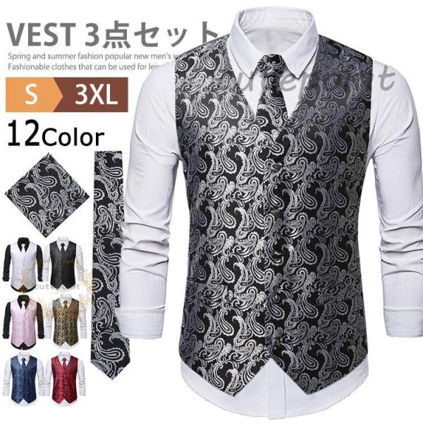 ベスト ネクタイ ポケットチーフ 3点セット 結婚式 ジレベスト カジュアル フォーマル チョッキ ...