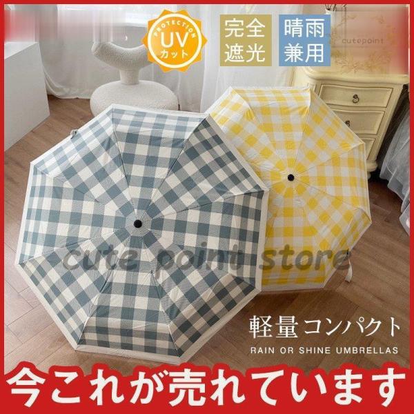 折り畳み傘 晴雨兼用 チェック 軽量日傘 100％遮熱 女性用 雨傘 小型 8本骨折りたたみ傘 紫外...