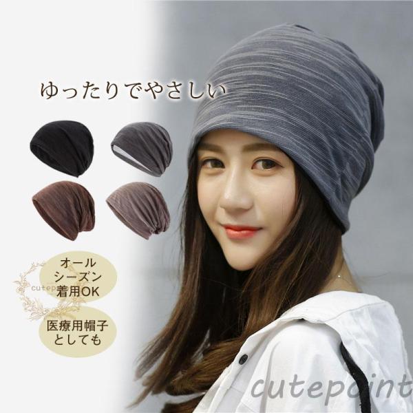 ニット帽 レディース メンズ 春夏 サマーニット帽 就寝用  外出用 防風 防塵 通気 日よけ 医療...