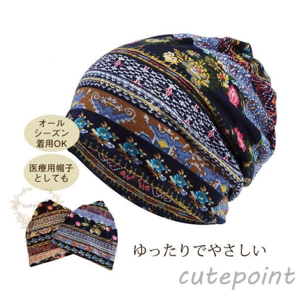 花柄 ニット帽 レディース メンズ 春夏 かぶり方 医療用帽子 男女兼用 ニットキャップ 温度調整 ...