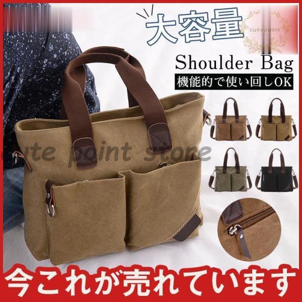 ショルダーバッグ メンズ バック 大容量 キャンバスバッグ 帆布 通勤 通学 カジュアル アウトドア...