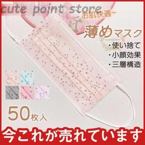 薄めマスク レース 夏用 通勤 50枚 使い捨て 呼吸がしやすい おしゃれ 大人 小顔効果 不織布 ...