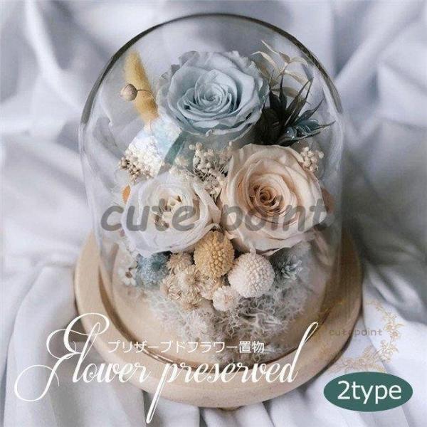 手作り プリザーブドフラワー ガラスドーム プレゼント ギフト 枯れない花 バラ 可愛い 結婚記念日...
