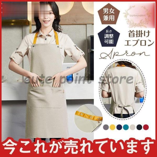 エプロン 首掛け レディース スタッフエプロン 無地 定番 シンプル ユニフォーム 制服 ワークエプ...