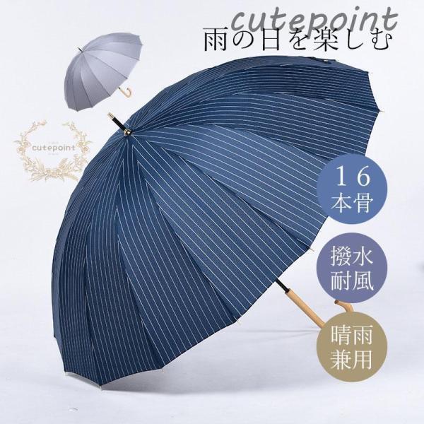 傘 雨傘 レディース 長傘 16本骨 雨具 丈夫 おしゃれ かわいい 贈り物 婦人傘 レディース き...