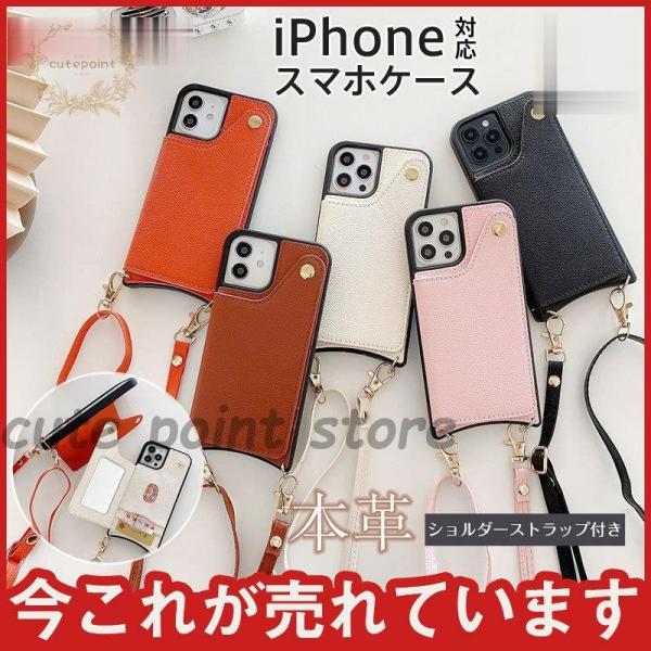 iPhoneケース スマホケース 本革 斜め掛け ショルダーストラップ付き 個性的 肩掛け おしゃれ...