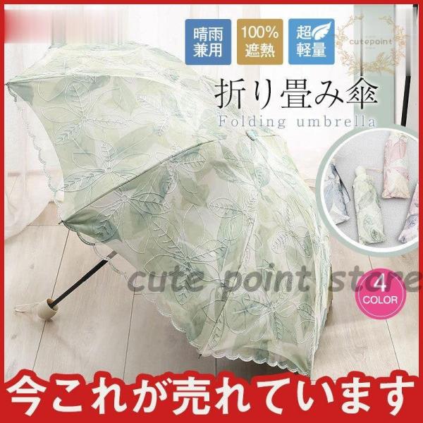 折り畳み傘 晴雨兼用 軽量日傘 レース 100％遮熱 レディース 雨傘 小型 折りたたみ傘 蔽率10...