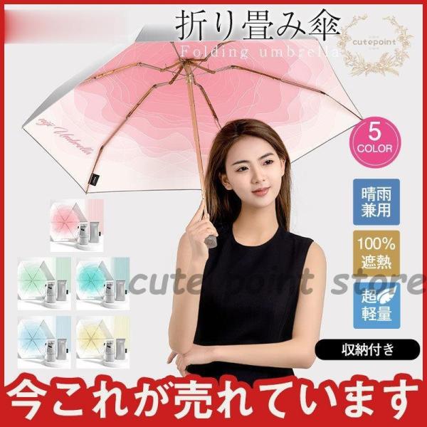 折り畳み傘 晴雨兼用 軽量日傘 100％遮熱 女性用  UVカット 雨傘 撥水 完全遮光 メンズ 小...