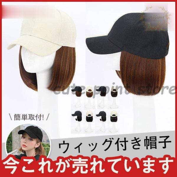 キャップ 髪付き帽子 毛付き帽子 ショート ウィッグ付き帽子 変装 ボブ 髪型 医療用ウィッグ 可愛...