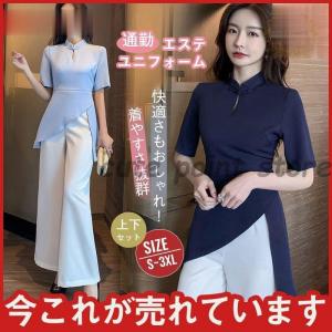 エステ ユニフォーム セットアップ 通販 制服 可愛い 作業服 おしゃれ